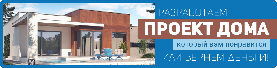 Разработаем проект дома